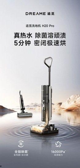 追觅h20pro最新爆料,揭秘智能清洁黑科技，引领行业新潮流！”